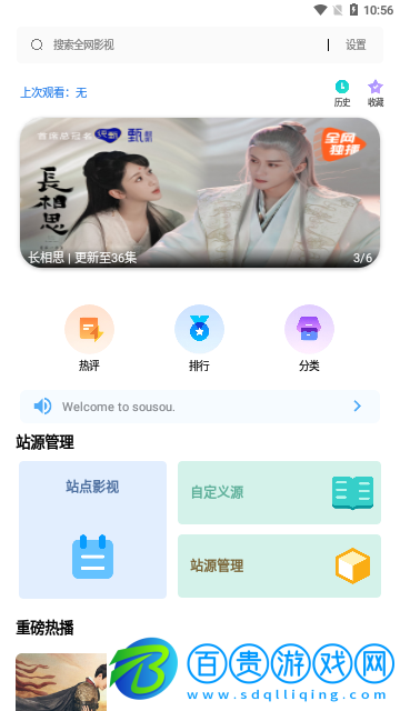 搜搜影視高清免費版