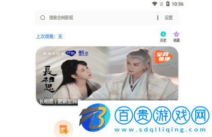 搜搜影視高清免費版