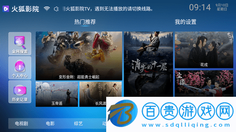 火狐影院TV電視盒子版v6.2