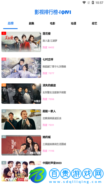 搜搜影視高清免費版