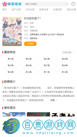 咯哩咯哩動漫App免費版