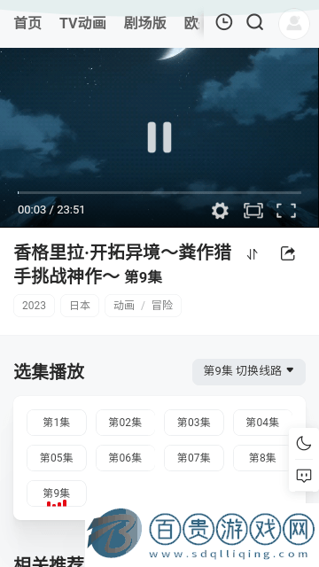 senfun動漫官方版