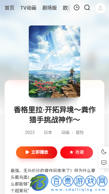 senfun動漫官方版