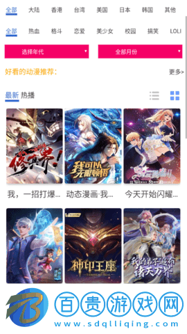 椰子動漫無限制版