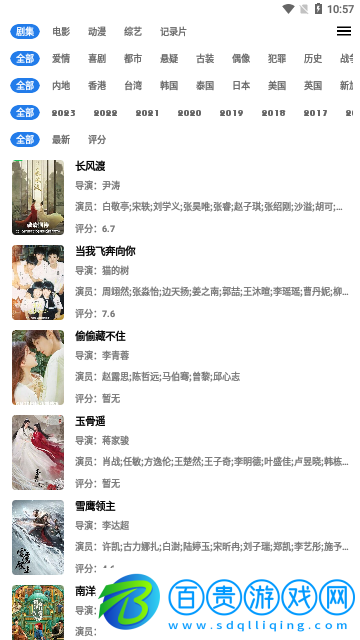 搜搜影視高清免費版