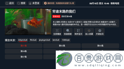 盼盼TV2023最新版