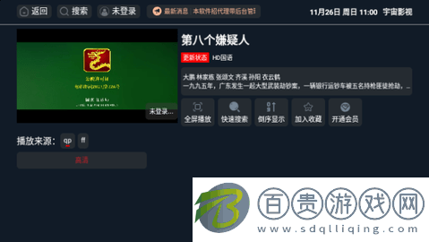 宇宙影視電視盒子版