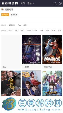 愛看電影網高清免費版