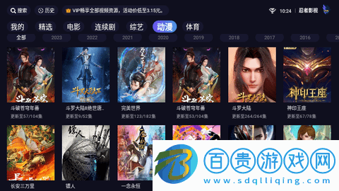 忍者影視TV盒子版