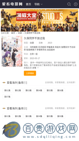 愛看電影網高清免費版