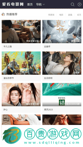 愛看電影網高清免費版