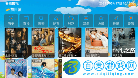 春燕影視TV2023最新版