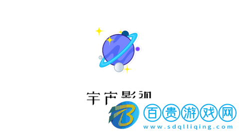 宇宙影視電視盒子版