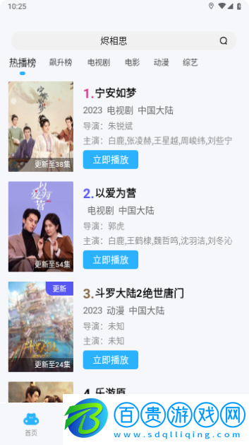 火鳥影視無廣告版