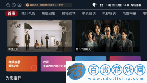 宇宙影視電視盒子版