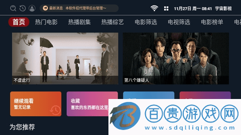 宇宙影視TVbox2024最新版