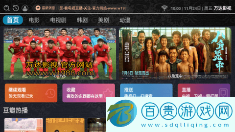 萬達影視電視盒子版v1.0.0
