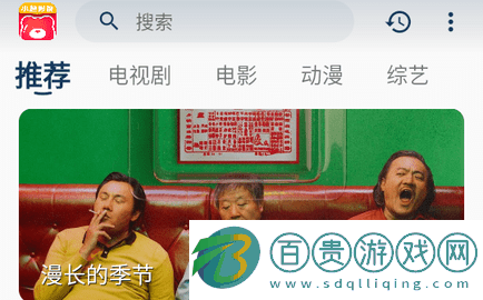 小熊影院免費(fèi)高清版-小熊影院去廣告版下載v4.3