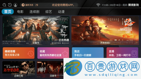 開視影院去廣告純凈版-開視影院TV電視盒子app下載v3.0.3