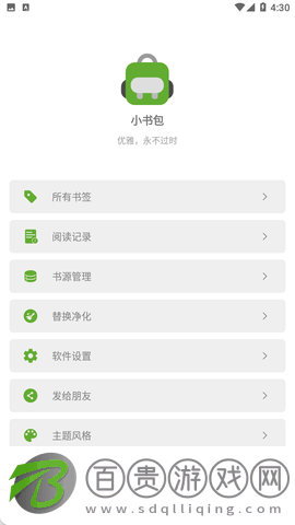 小書(shū)包小說(shuō)免費(fèi)版