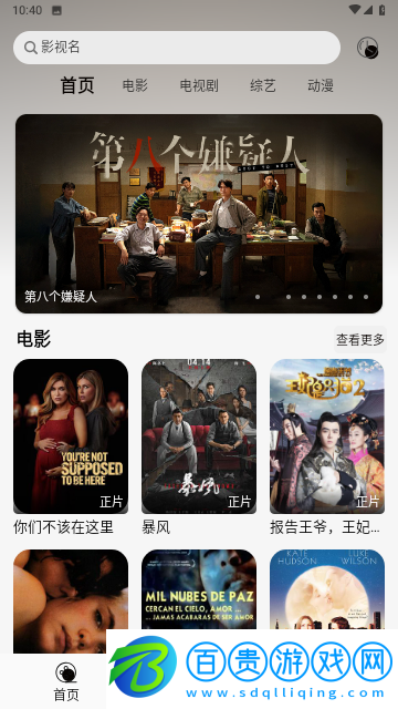 洪云影視安卓手機版