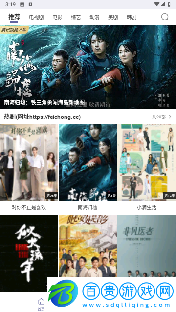 飛蟲視頻安卓手機版