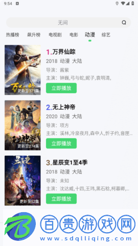 熱播影視大全無限制版