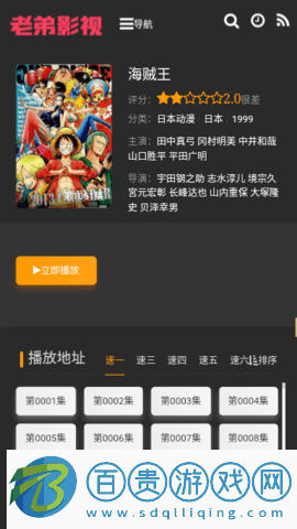 老弟影視App最新版