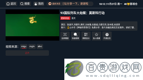 4K貓影視倉電視盒子版