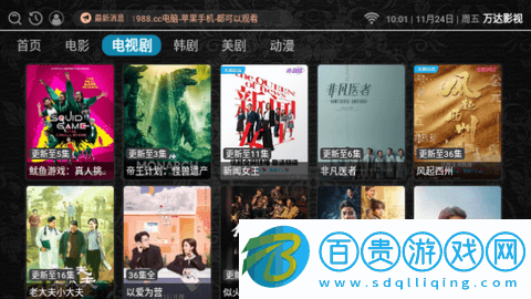 萬達影視電視盒子版