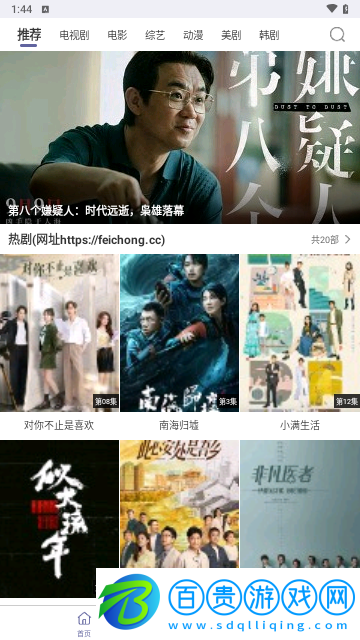 飛蟲視頻高清免費版