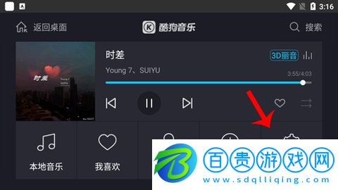 酷狗音樂車機(jī)版App