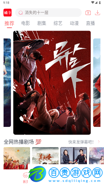 橘子影院2023最新版