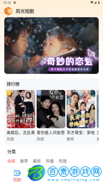 陽光短劇2024最新版