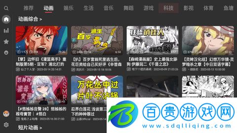 ACFUN電視最新版