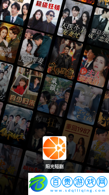 陽光短劇2024最新版