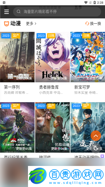 新版6v電影2023最新版