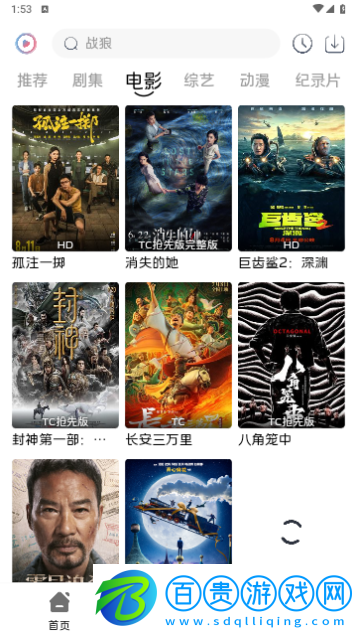 金豆影視高清免費版