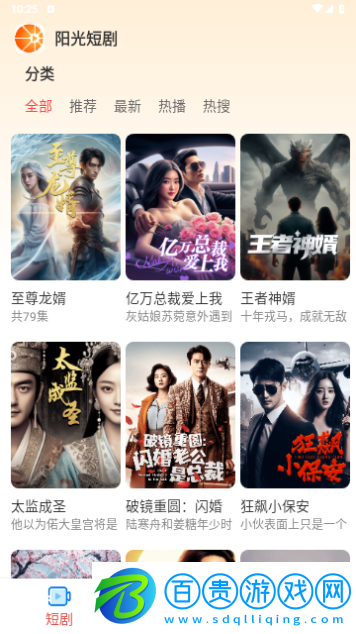 陽光短劇2024最新版