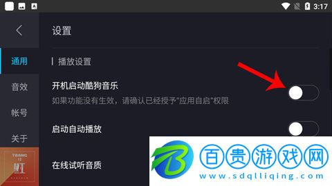 酷狗音樂車機(jī)版App