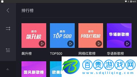 酷狗音樂車機版破解版