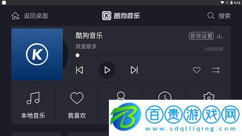 酷狗音樂車機版破解版