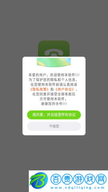 煊禹來電寶官方版