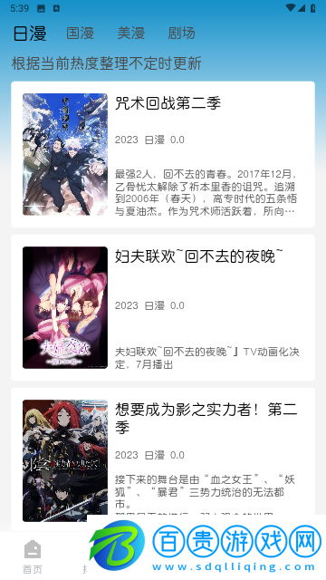 MiFun動漫庫無廣告版