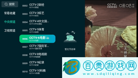 飛流直播2024最新版