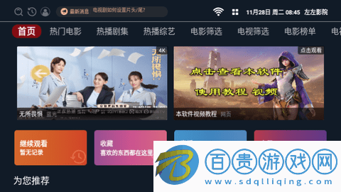 左左影院TV版v1.0.8