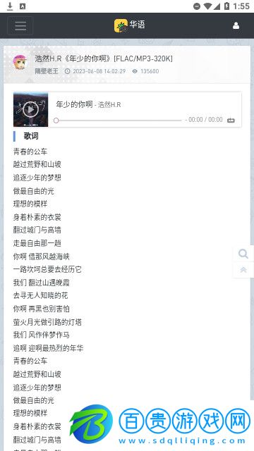 音樂磁場安卓版