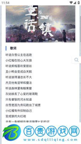 音樂磁場安卓版