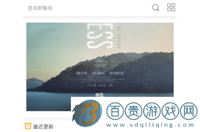 星辰劇集網2024最新版v1.0