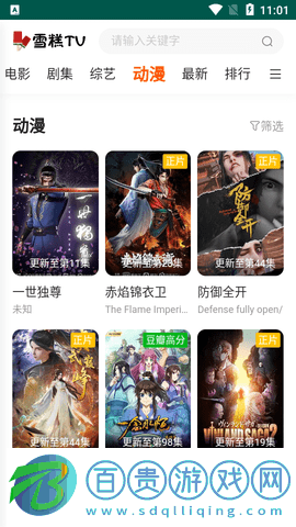 雪糕TV2023最新版